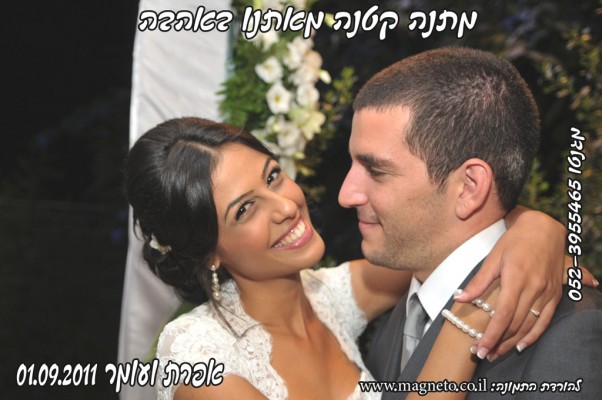 מגנטים מהחתונה של אפרת ועומר – עין חמד 